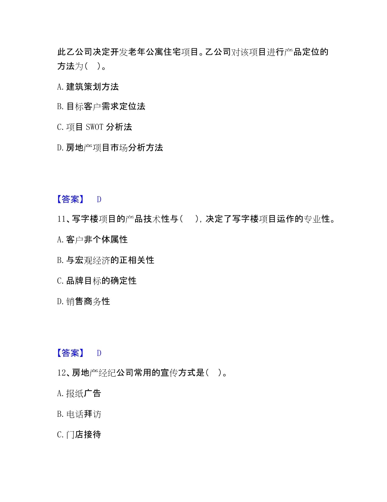 房地產經紀人之業務操作模考預測題庫（奪冠系列） 房屋經紀